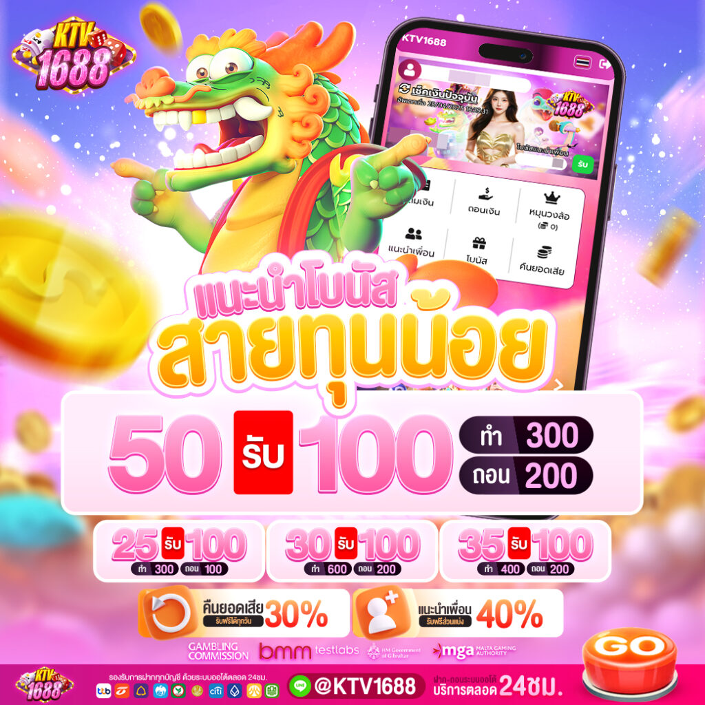 ktv1688แทงบอล