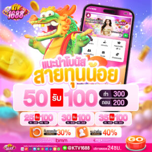 ktv1688แทงบอล